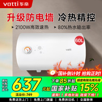 华帝(VATTI)电热水器60升储水式家用 防电墙 2000w速热 节能免费安装小型 DJF60-i14020