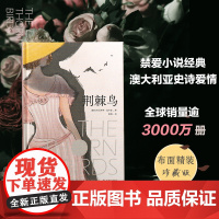 荆棘鸟 布面精装珍藏版 曾胡口碑译本 考琳·麦卡洛 曾胡 译 译林出版社 正版书籍 三代女性的爱情 三段与命运抗争的人