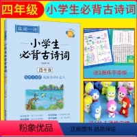 [正版]每周一诗 小学生必背古诗词 四年级 4年级 每周十分钟成就诗词小达人 配乐朗诵版 大字注音 漫画图解 科学编排