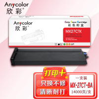 欣彩MX-27CT粉盒AF-MX27CTK黑色14K适用夏普MX-2300N 2700N 2000L