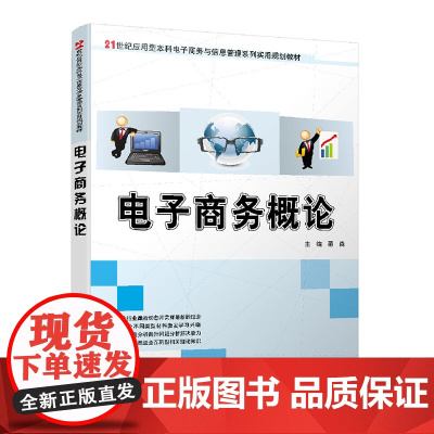 电子商务概论