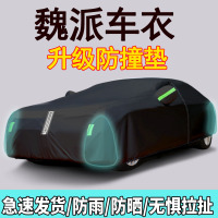 [补贴10%]长城WEY VV7车罩车罩魏派VV6 VV5 P8摩卡玛奇朵拿铁防晒防雨隔热