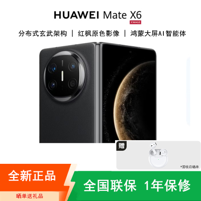 [全新]华为Mate X6 12+512GB 鸿蒙NEXT先锋版 曜石黑 折叠手机 麒麟9020芯 卫星消息 红枫影像 鸿蒙AI 商务旗舰手机