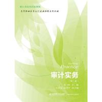正版新书]审计实务朱明主编9787565436666