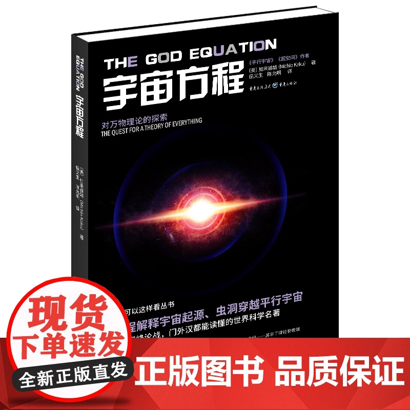 宇宙方程