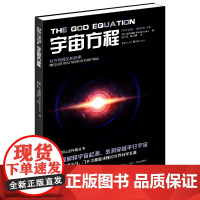 宇宙方程