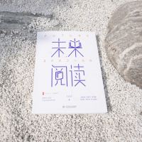 [M]未来阅读/大夏书系-9787576013931