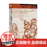 马可 波罗 陈舜臣 著 小说