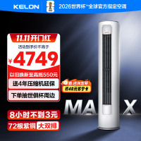 科龙KELON新1级能效3匹立柜式冷暖变频空调KFR-72LW/QS1Max-X1 家用空调 大空间制冷供暖