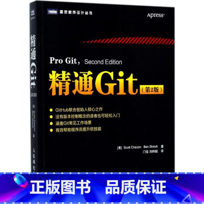 [正版]精通Git:第2版 第2版(美)斯科特·查康(Scott Chacon),(美)本·斯特劳布(Ben Strau