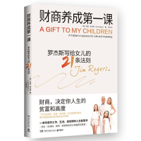 正版新书]财商养成第一课吉姆·罗杰斯9787572615344