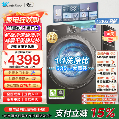 小天鹅小乌梅2.0洗衣机滚筒全自动12KG 超微净泡水魔方智能投放1.1TG120S83PRO家电国家政府补贴