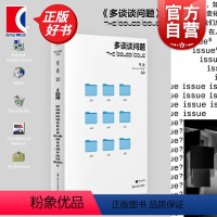 [正版]2023豆瓣年度书单多谈谈问题 单读33论时代困境网络暴力大数据历史热潮大象出走躺平现象吴琦主编新增漫画栏目上