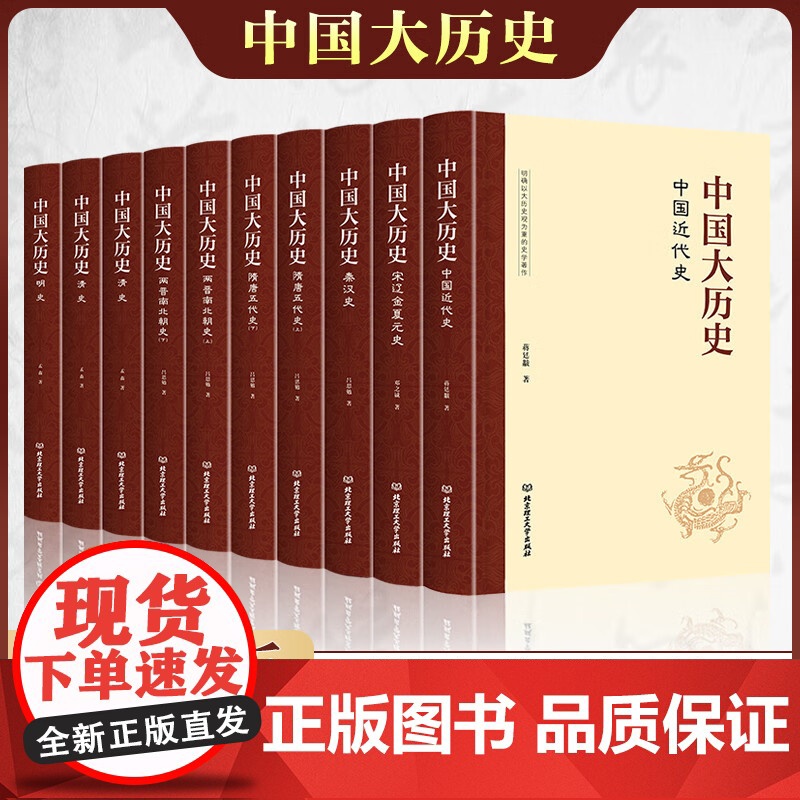 中国大历史全套10册 中国近代史宋辽金夏元秦汉朝隋唐清朝明朝中华上下五千年书籍书排行榜历史的关于小学生课外阅读