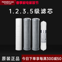 汉斯顿/Hunsdon净水器 HSD-RO75G-01/02/15 第1.2.3.5级滤芯套餐