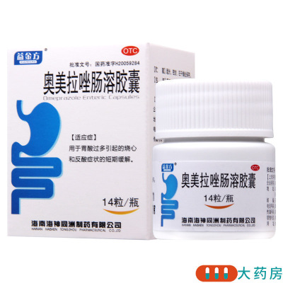 益金方 奥美拉唑肠溶胶囊 20mg*14粒/瓶用于胃酸过多引起的烧心和反酸症状的短期缓解