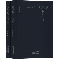 音像轻抚心中之门(2册)李小孩