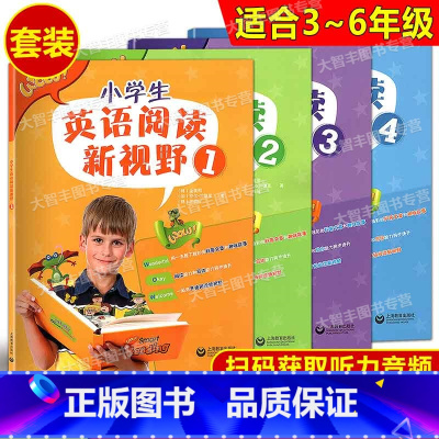 小学英语阅读新视野1-4(套装) [正版]任选 新版小学生英语阅读新视野1234 全4册 小学生英语课外阅读 适用于小学