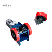 力晟邦德 无轨驱动轮 主动轮2T/个