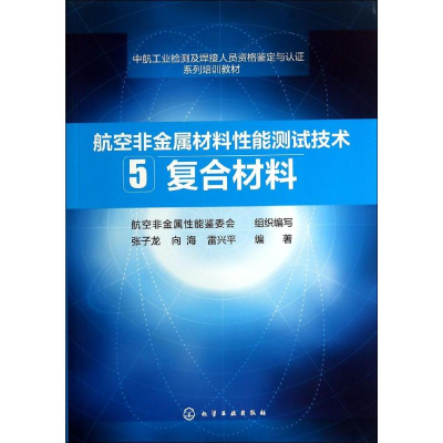 [M]复合材料-9787122204912