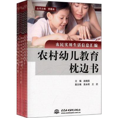 正版新书]农民实用生活信息汇编赵晓英9787517001553