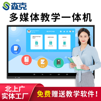 森克43505560英寸多媒体教学会议一体机配套支架车触摸屏电子白板交互式电脑电视平板一体机无线投影高清大屏幕显示器商用学校培训机构幼儿园教育会议平板支架