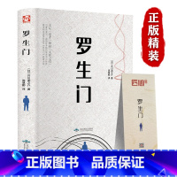 [正版]罗生门 日本作家芥川龙之介短篇作品小说全集罗生门人物名人传记惊悚悬疑文学书人间失格青少年初高中学生阅读