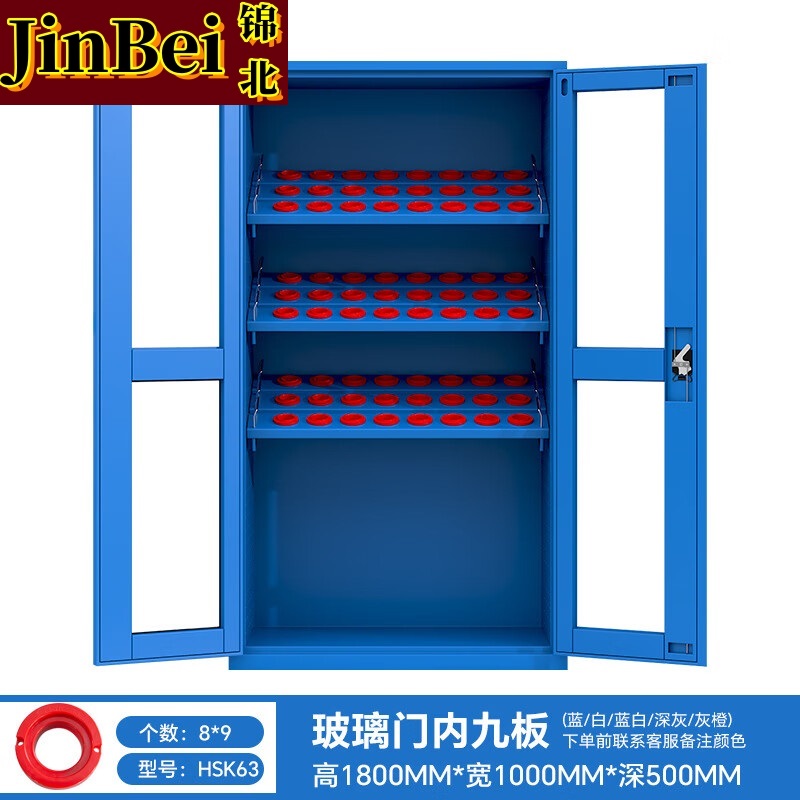 锦北重型加厚刀具柜多功能刀柄柜数控刀具收纳柜玻璃门内九板HSK63