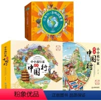 [24册]小小旅行家一二辑+畅游世界 [正版]小小旅行家中国行 我的第一套环球旅行绘本—让我们一起畅游世界全套8册 儿童