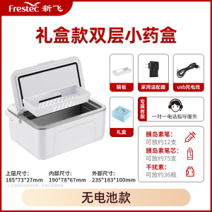 [补贴10%]胰岛素冷藏盒便携式旅行随身药盒家用插电式药物品恒温小冰箱