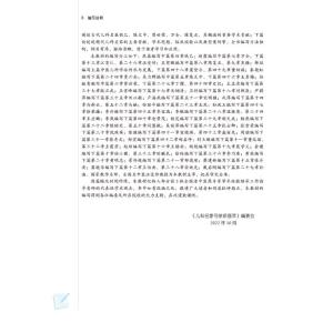 儿科名家与学派荟萃·中医师承系列教材