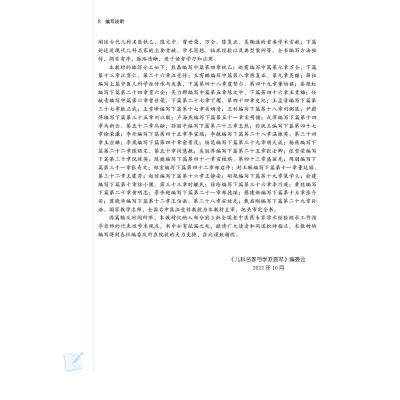 儿科名家与学派荟萃·中医师承系列教材