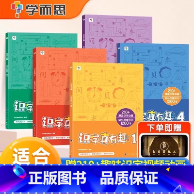 [3--8岁]学而思识字真有趣 [正版]10分钟七大能力全脑开发练习册幼小衔接3-6岁斗半匠宝宝启蒙绘本幼小中大班儿童数