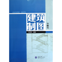 音像建筑制图(第2版)朱建国