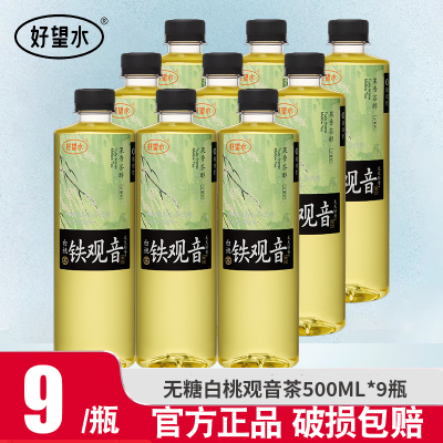 好望水白桃铁观音500ml*9瓶0脂0卡无糖茶饮料果味风味茶