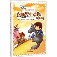 正版新书]经典译林:青少版?西顿野生动物故事集欧内斯特·汤普森·