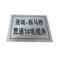 泽如 分支箱标识牌 450*340*0.6mm 块