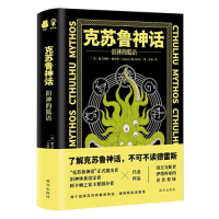 正版新书]克苏鲁神话·旧神的低语〔美〕奥古斯特·德雷斯97875501