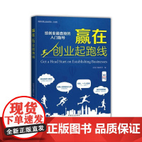 赢在创业起跑线(“好书精读”系列) 浓缩书编辑部 中国盲文出版社 正版书籍