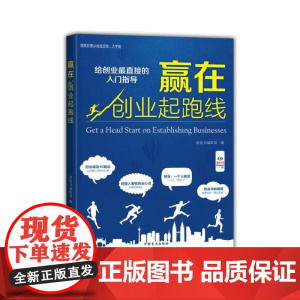 赢在创业起跑线(“好书精读”系列) 浓缩书编辑部 中国盲文出版社 正版书籍