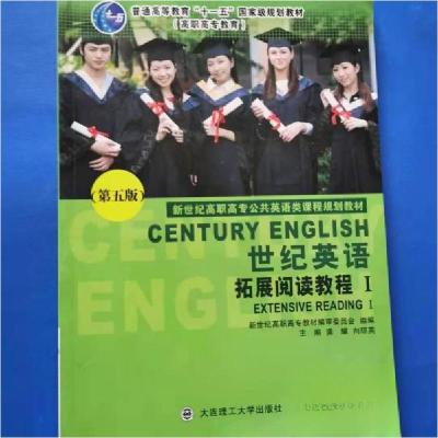 正版新书]世纪英语:Ⅰ:Ⅰ:拓展阅读教程:ExtensiveReading龚耀97