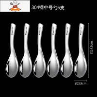 勺子吃饭家用304不锈钢汤勺创意调羹可爱餐勺儿童小勺子汤匙 敬平 中号6支装