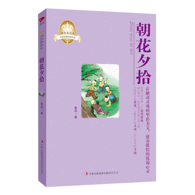 [M]朝花夕拾-9787546368139