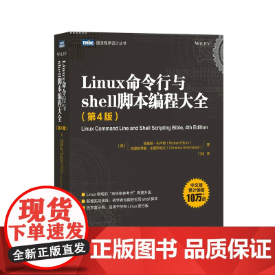 Linux命令行与shell脚本编程大全 第4版 linux入门到精通鸟哥的Linux私房菜程序设计脚本编程入理解lin