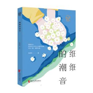 正版新书]细细的潮音张晓风著9787533960261
