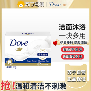 多芬 柔肤乳霜香块香皂 90g 滋润保湿深层清洁控油沐浴滋润保湿