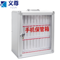 义尊 手机保管箱 30位 台