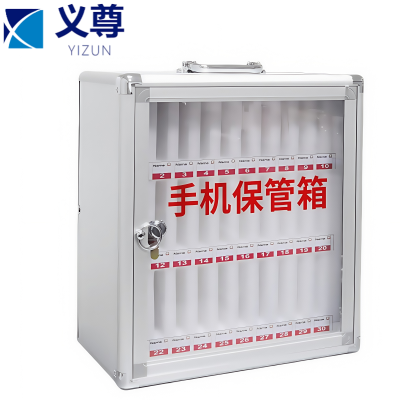 义尊 手机保管箱 30位 台