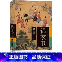 [正版]书店锦衣卫(精) 易强著 中国史中国友谊出版公司普通大众
