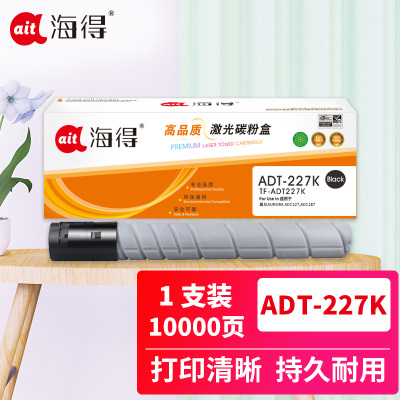 海得ADT-227粉盒TF-ADT227K黑色10K适用震旦AURORA ADC227 ADC287复印机碳粉